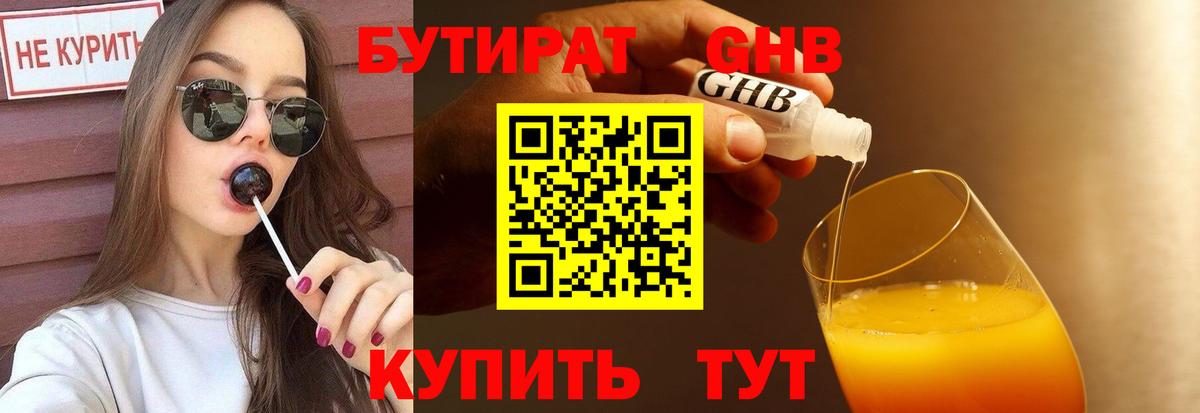 Бутират жидкий экстази Лосино-Петровский