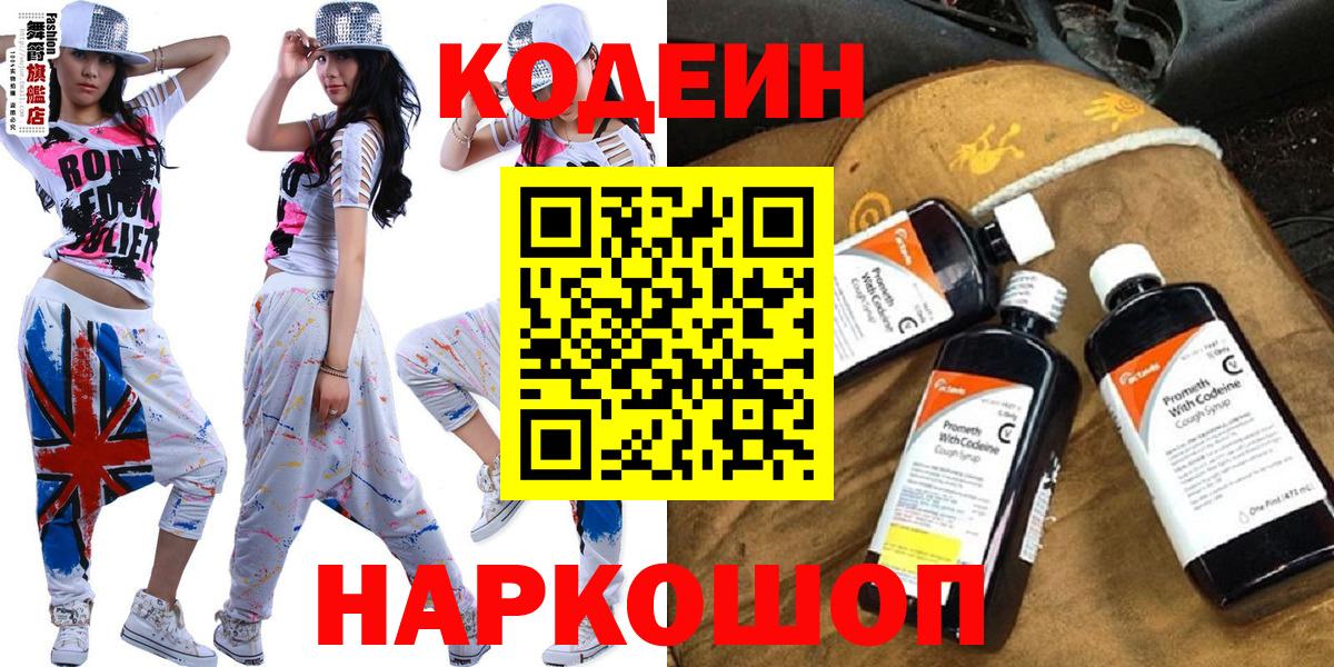 Кодеиновый сироп Lean напиток Lean (лин) Лосино-Петровский